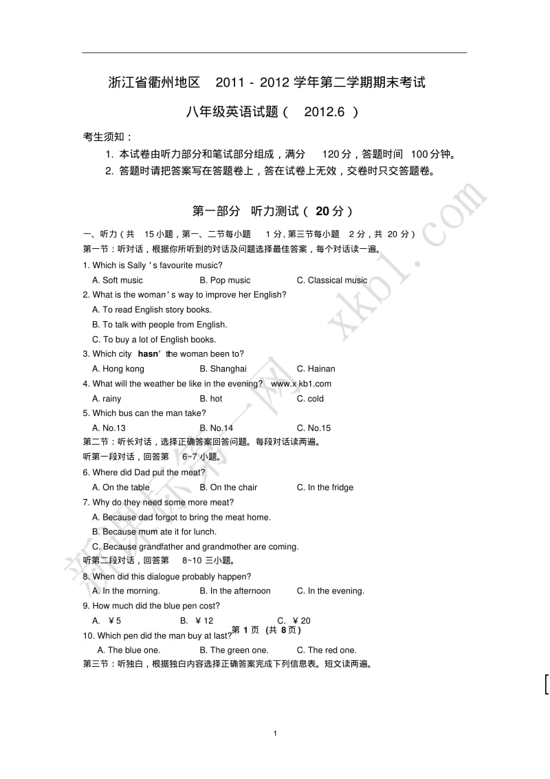 2011—2012衢州市期末统考八年级英语试卷.pdf_第1页