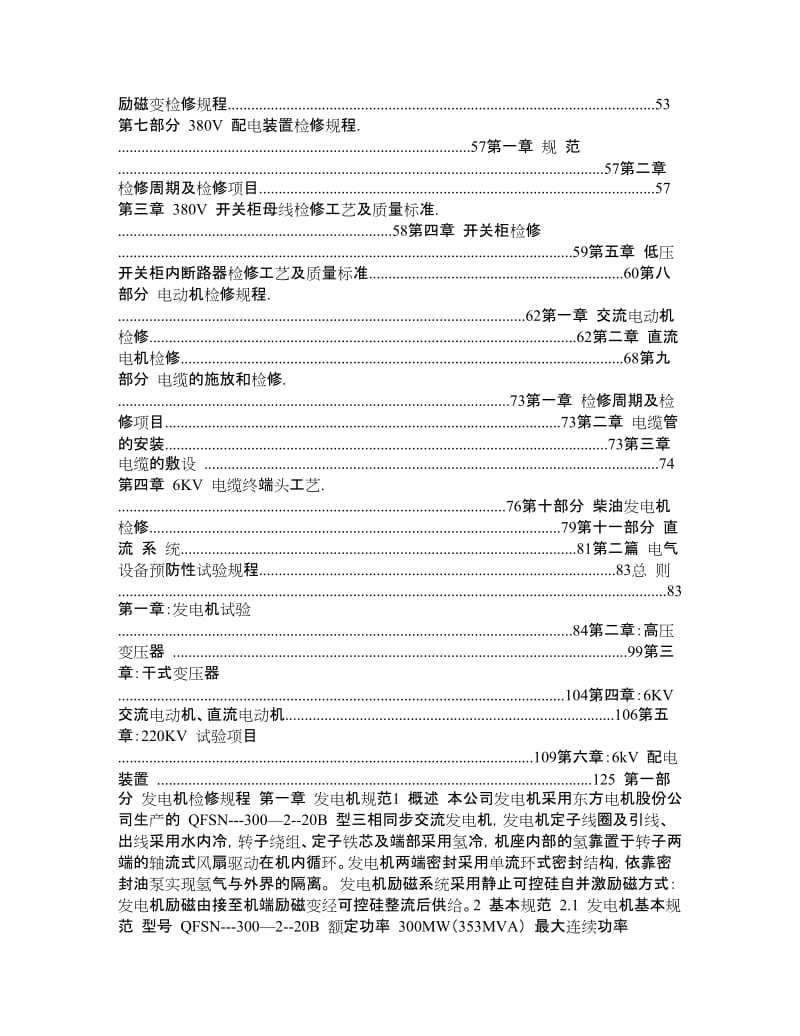 发电厂电气专业检修规程大全(word版).doc_第2页