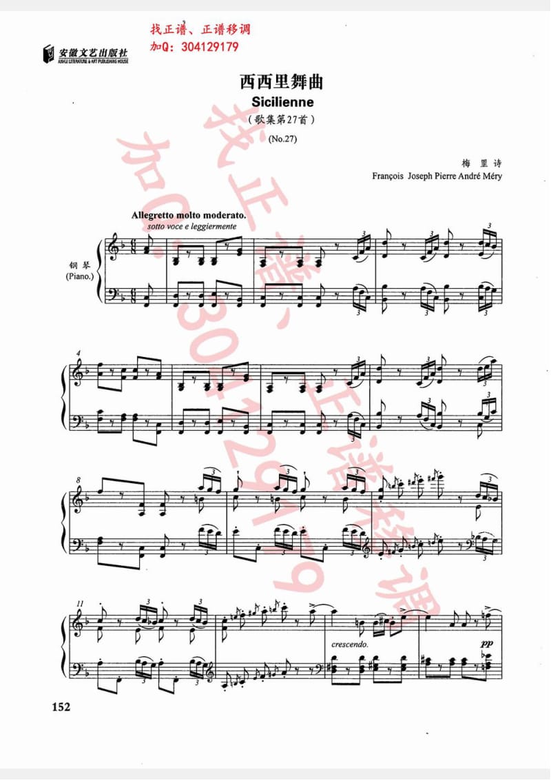 西西里舞曲 F调（钢琴伴奏谱 梅耶贝尔）sicilienne(歌集第27首）梅里诗 五线谱 正谱 jin.pdf_第1页