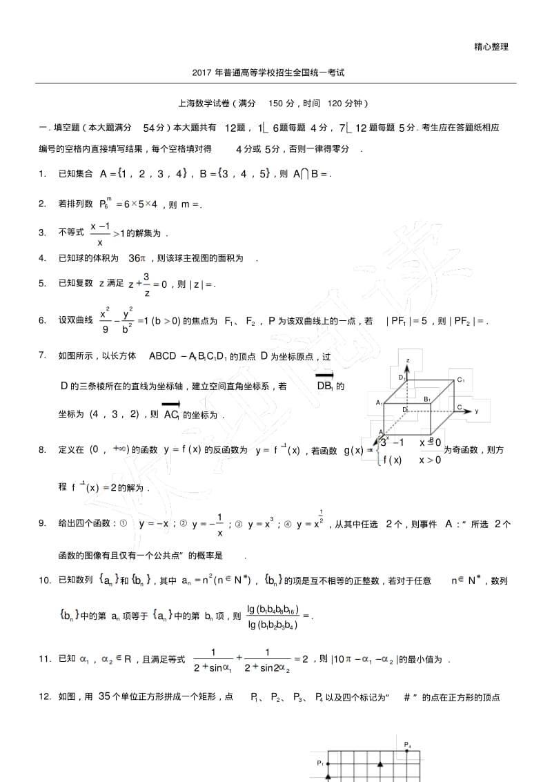 2017年上海高考数学真题(最新).pdf_第1页