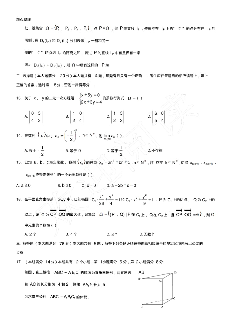 2017年上海高考数学真题(最新).pdf_第2页
