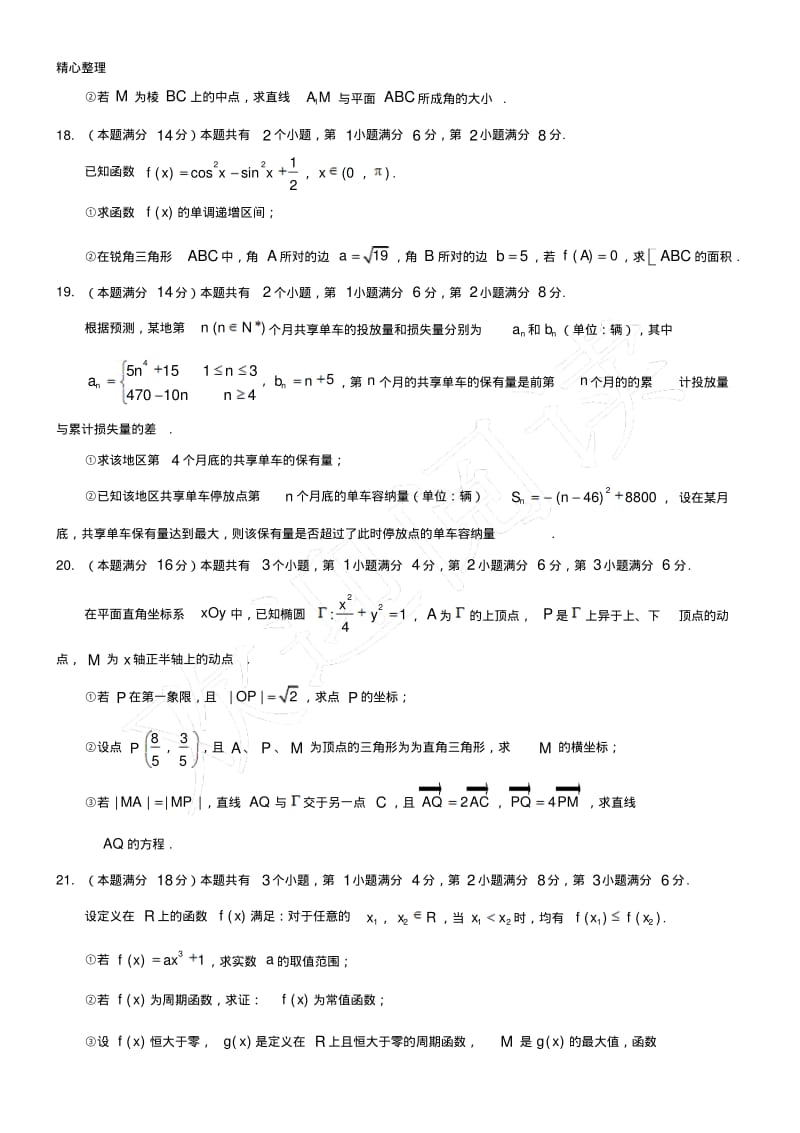 2017年上海高考数学真题(最新).pdf_第3页