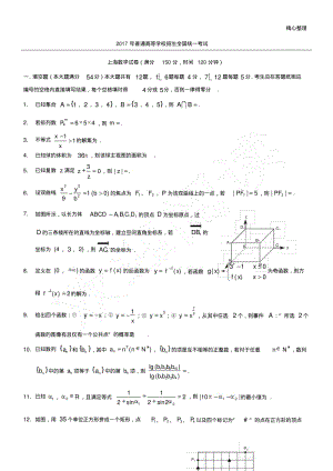 2017年上海高考数学真题(最新).pdf