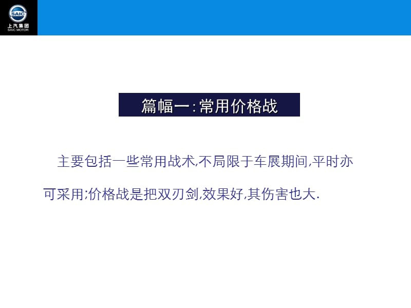 上海汽车-车展营销的32个高效战术.ppt_第3页