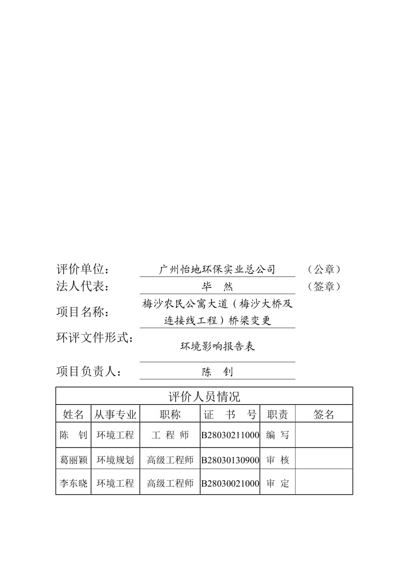 环境影响评价报告全本公示，简介：梅沙农民公寓大道（梅沙大桥及连接线工程）桥梁变更2750.doc.doc_第3页