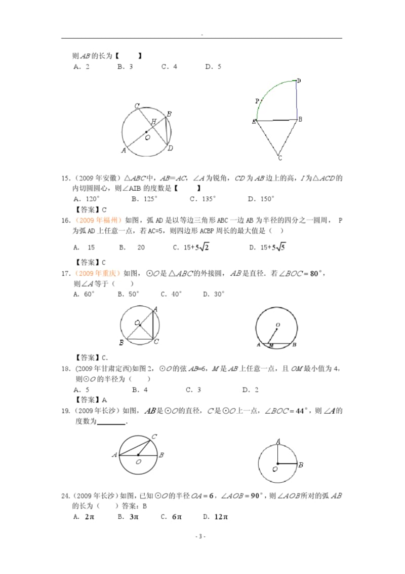 2009年中考数学试题分类汇编21圆及直线与圆的位置关系.pdf_第3页