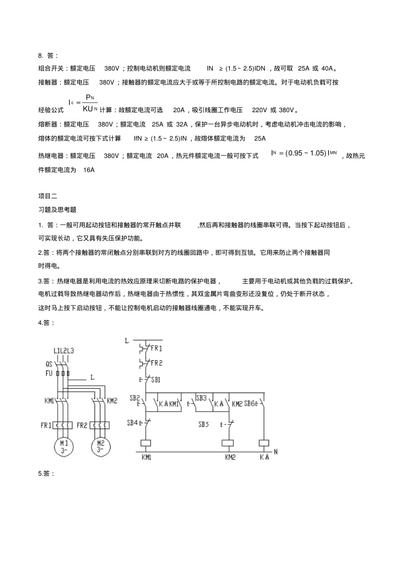 电气控制与PLC应用习题答案.pdf_第2页
