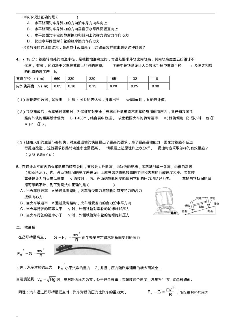 生活中圆周运动教师讲义.pdf_第2页