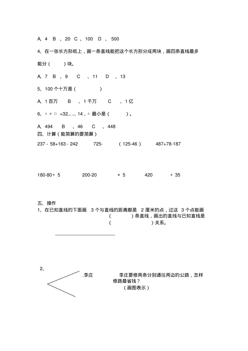 2012-2013年苏教版四年级数学寒假作业.pdf_第3页