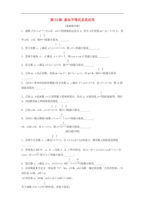 2020版高考数学一轮复习加练半小时资料：专题7不等式、推理与证明、数学归纳法第53练基本不等式及其应用理（含解析）.docx