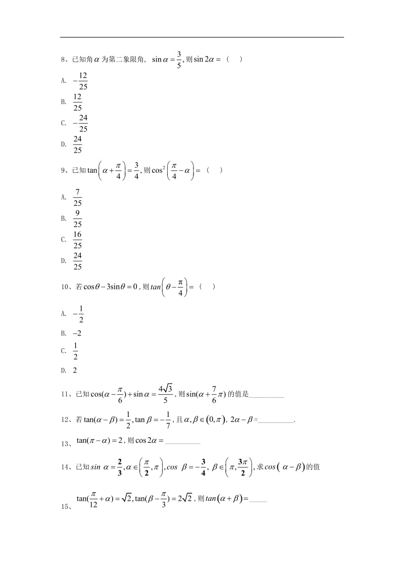 2019-2020学年高一数学寒假作业（20）两角和与差的正弦、余弦和正切公式（含解析）新人教A版.doc_第3页