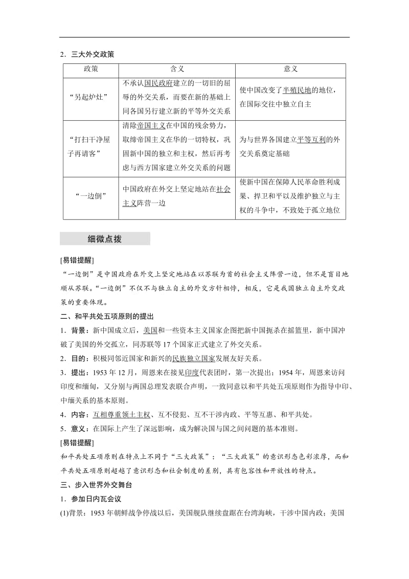 2019-2020学年历史人教版必修1学案：7.23 新中国初期的外交 Word版含解析.docx_第2页