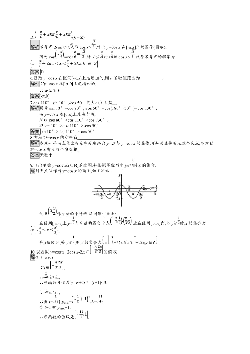 2019-2020学年高中数学北师大版必修4练习：第1章 第6节 余弦函数的图像与性质 Word版含解析.docx_第2页