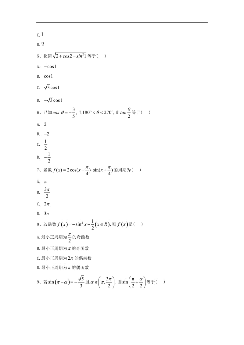 2019-2020学年高一数学寒假作业（21）简单的三角恒等变换（含解析）新人教A版.doc_第2页