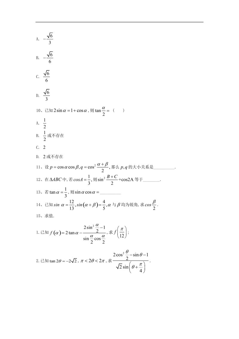 2019-2020学年高一数学寒假作业（21）简单的三角恒等变换（含解析）新人教A版.doc_第3页