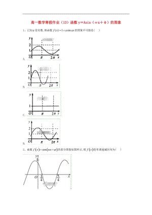 2019-2020学年高一数学寒假作业（13）函数y＝Asin（ωx＋φ）的图象（含解析）新人教A版.doc