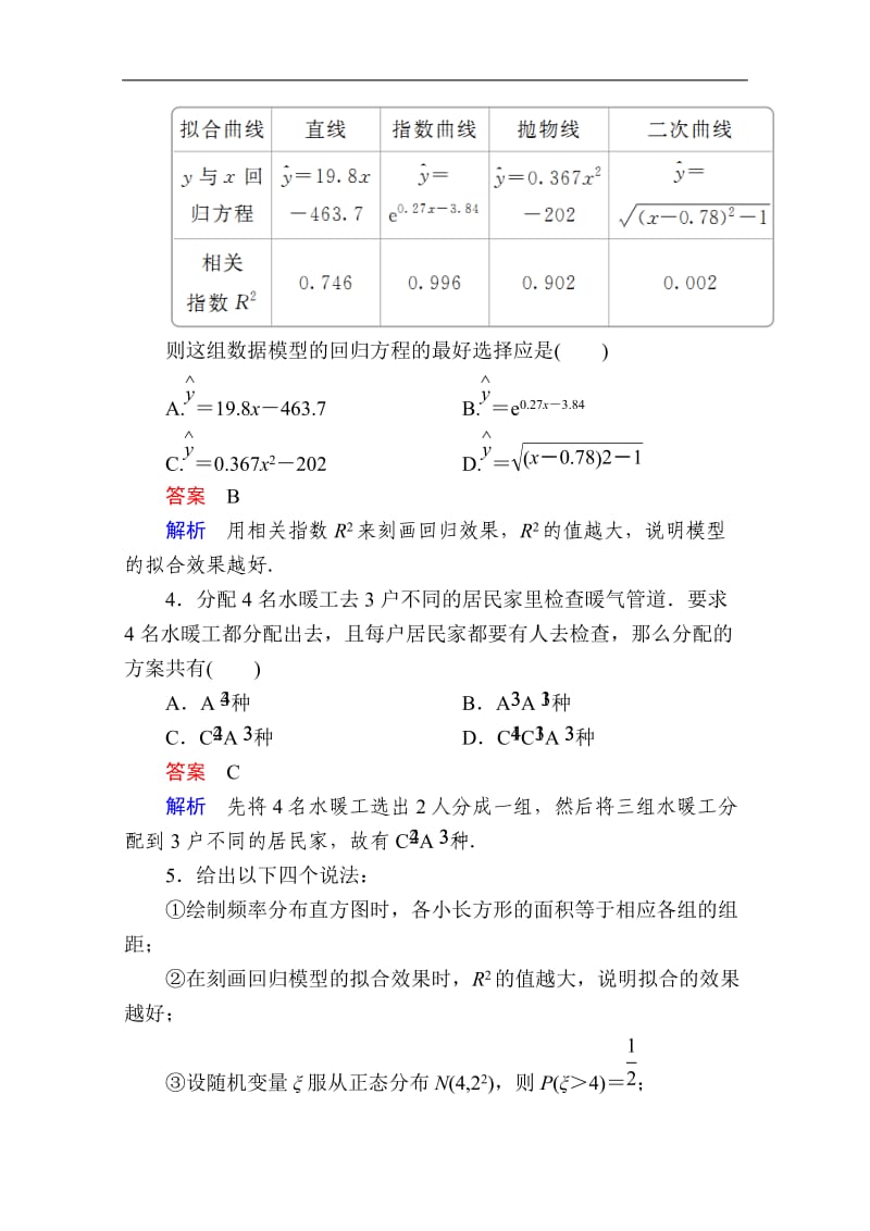 2019-2020学年数学人教A版选修2-3作业与测评：学期综合测评（二） Word版含解析.doc_第2页