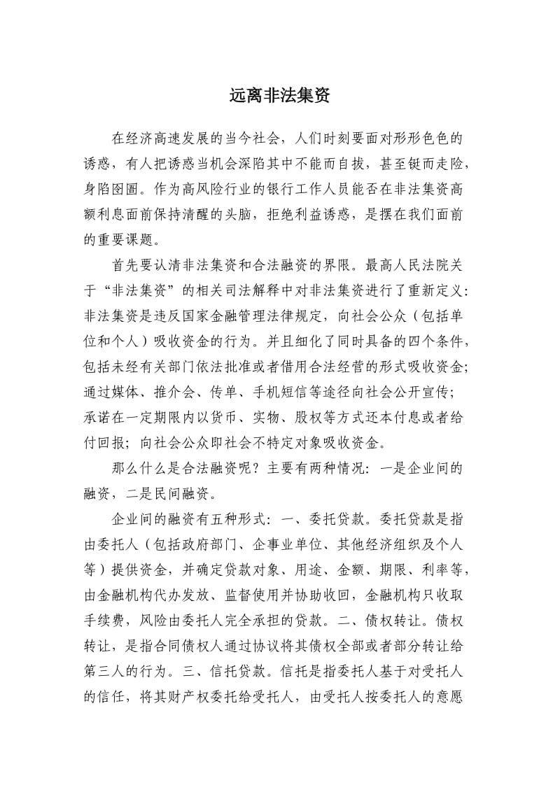 远离非法集资.doc_第1页