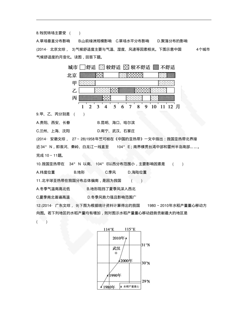 中国地理三年高考真题,DOC.pdf_第3页