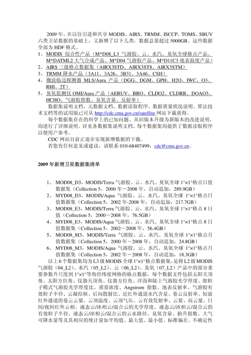 中国气象科学数据共享服务网的中国气象科学数据.pdf_第2页