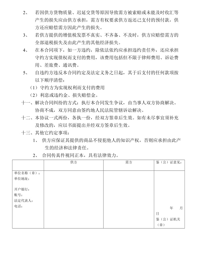贸易公司与工厂雨伞购销合同.doc_第2页