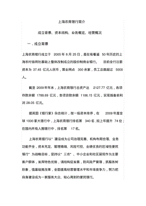 上海农商银行.pdf