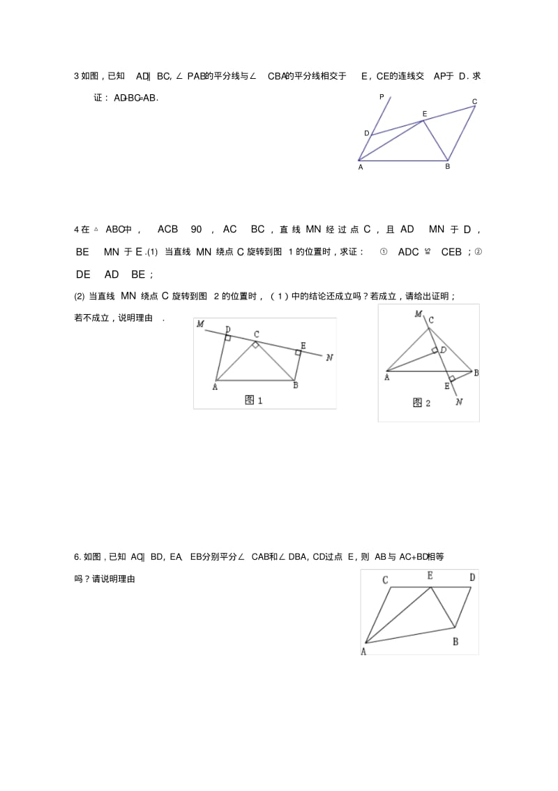八年级数学截长补短与倍长中线法证明三角形全等练习题.pdf_第2页