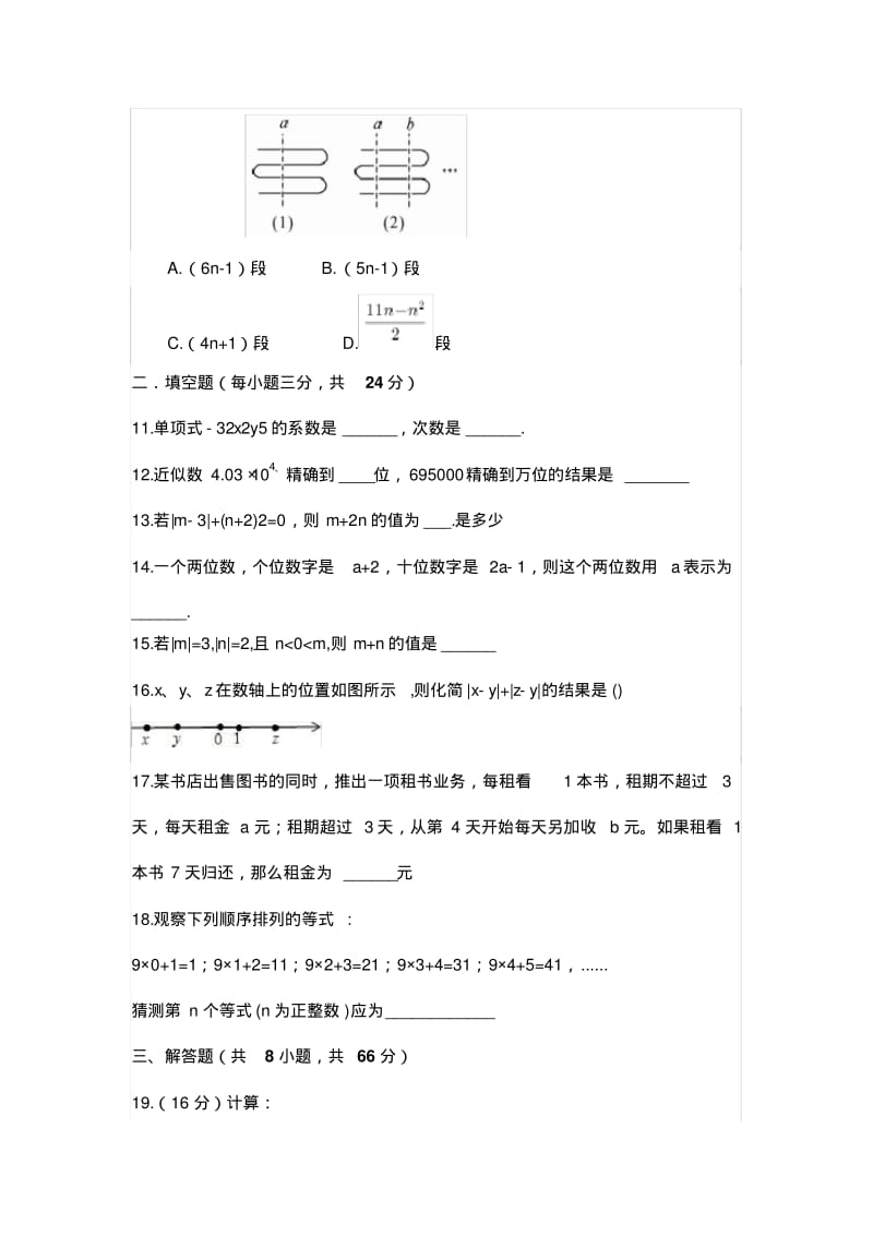 2019年秋人教版七年级数学上册期中考试卷.pdf_第3页
