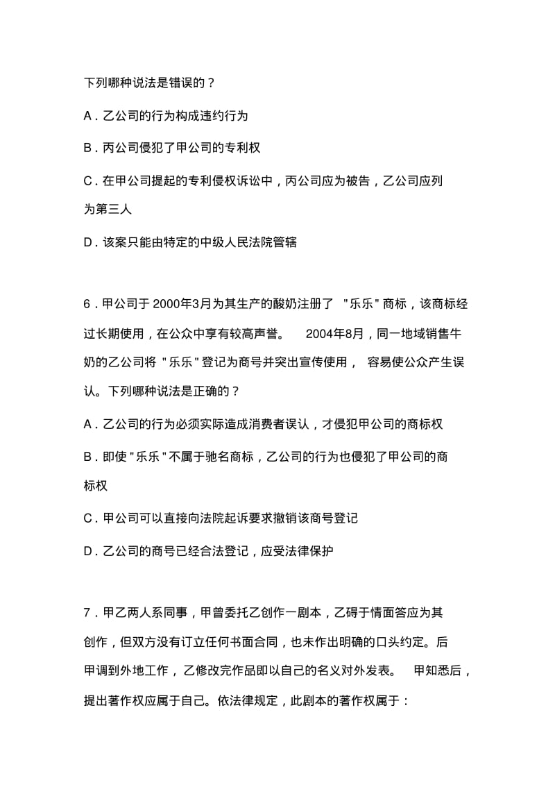 个人独资企业习题.pdf_第3页