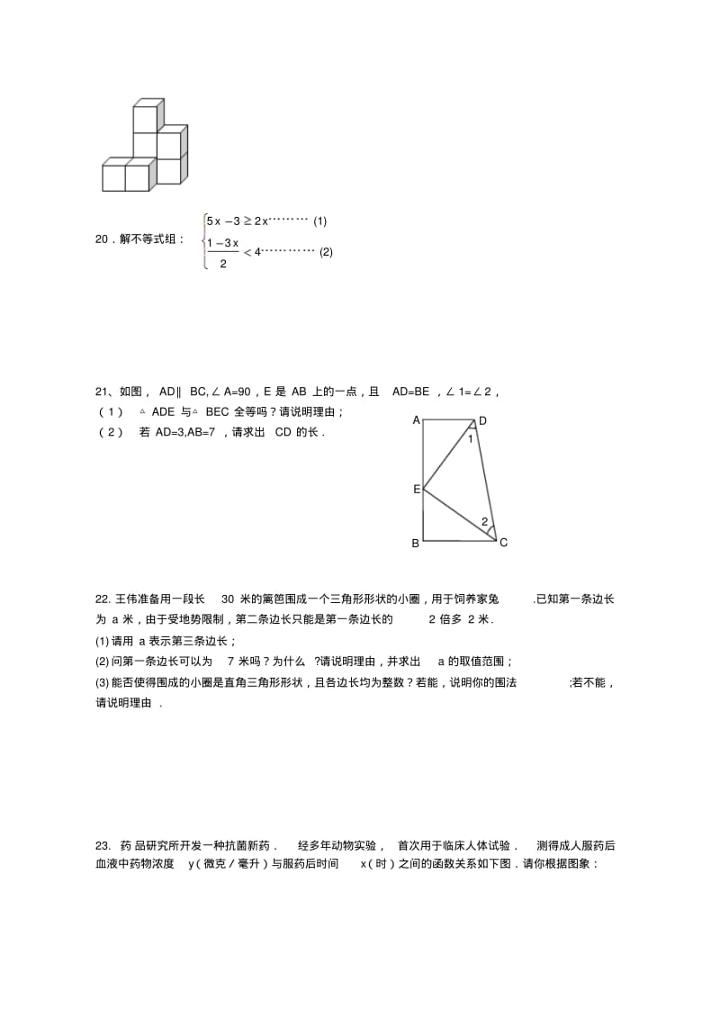 余姚市2011学年第一学期期末考试八年级数学模拟试卷.pdf_第3页