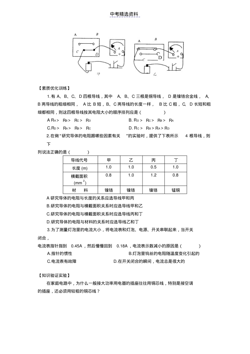 初中物理电阻同步练习及答案3.pdf_第2页