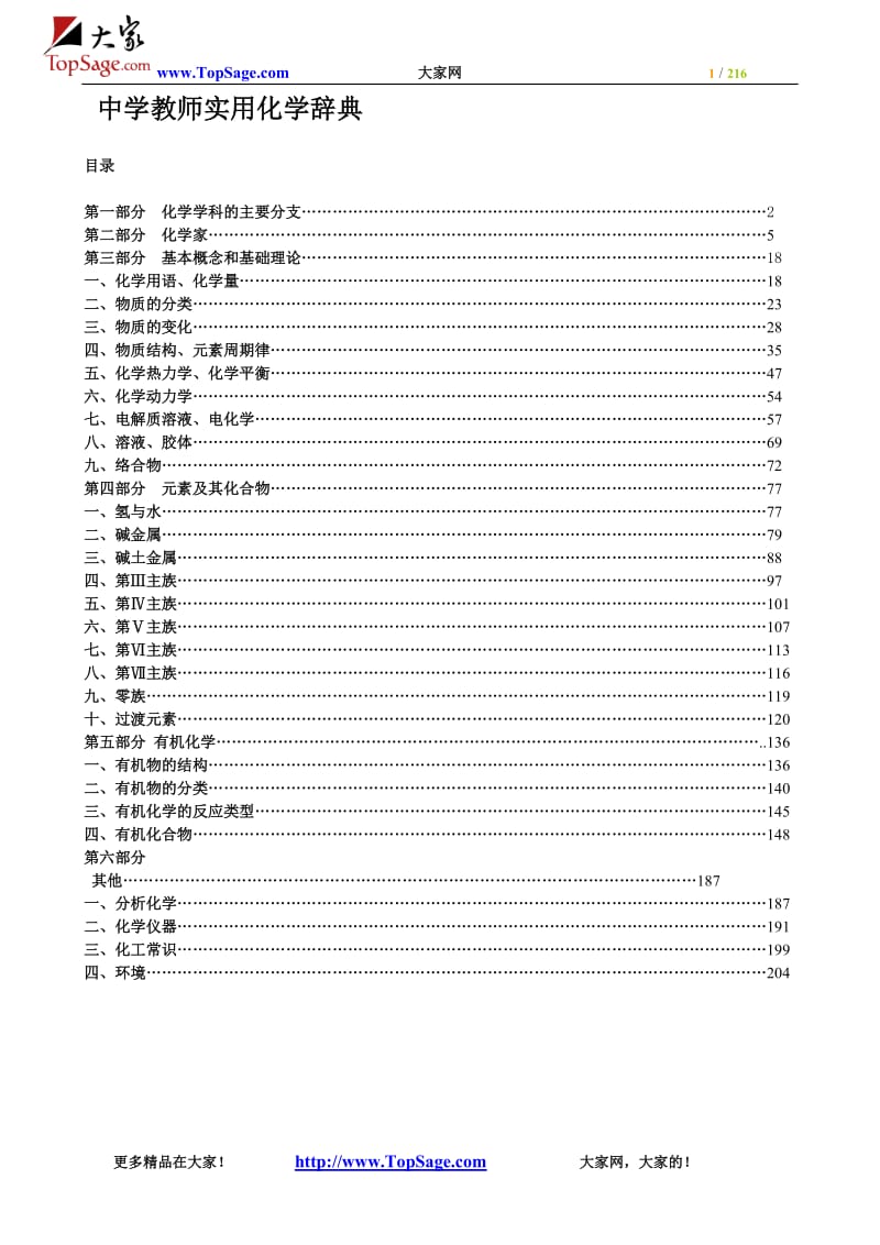 中学教师实用化学辞典.doc_第1页