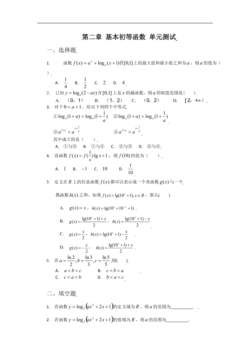 数学：第二章[基本初等函数]测试(3)(新人教a版必修1).doc_第1页