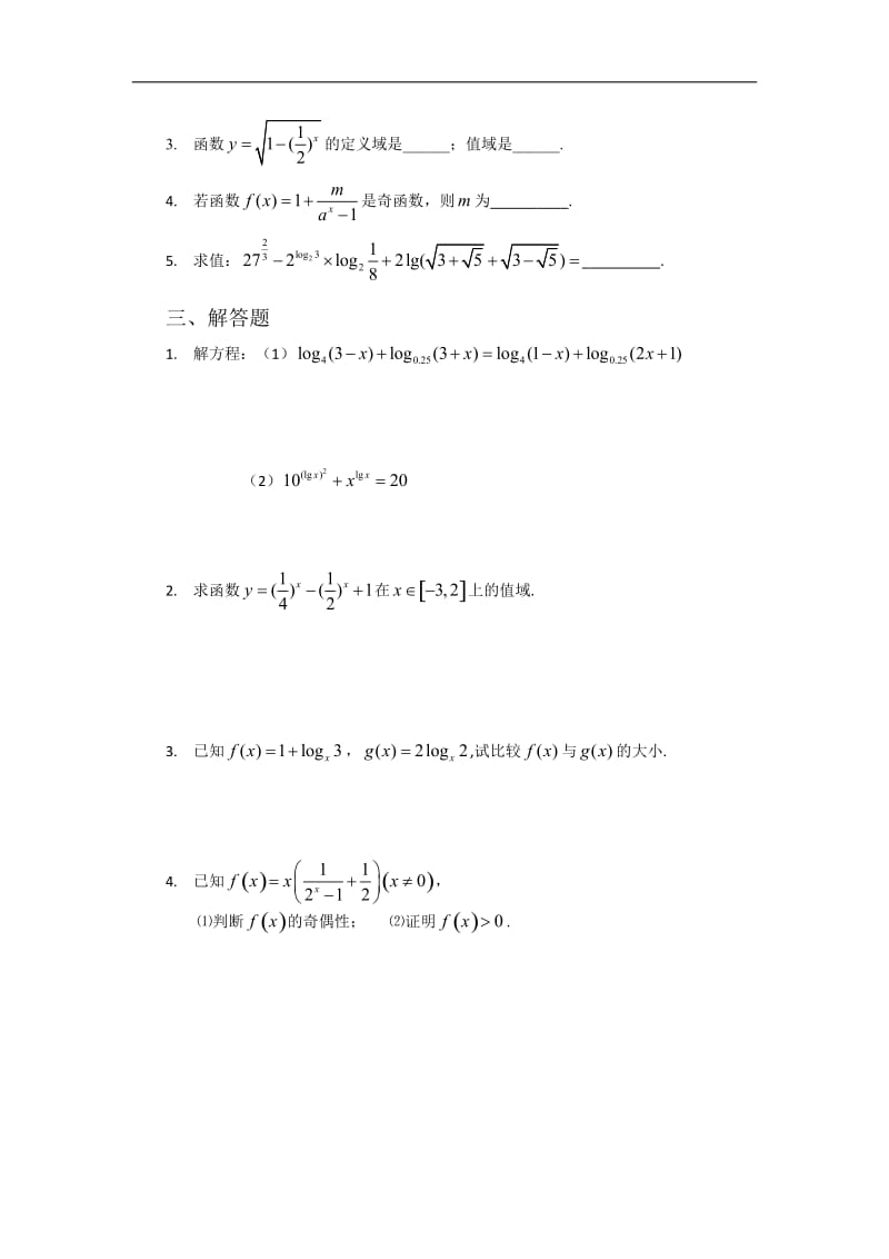 数学：第二章[基本初等函数]测试(3)(新人教a版必修1).doc_第2页