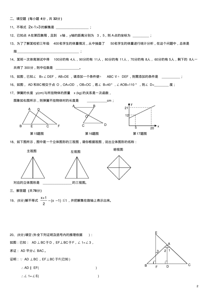 初二数学上册期末考试试题+答案.pdf_第2页