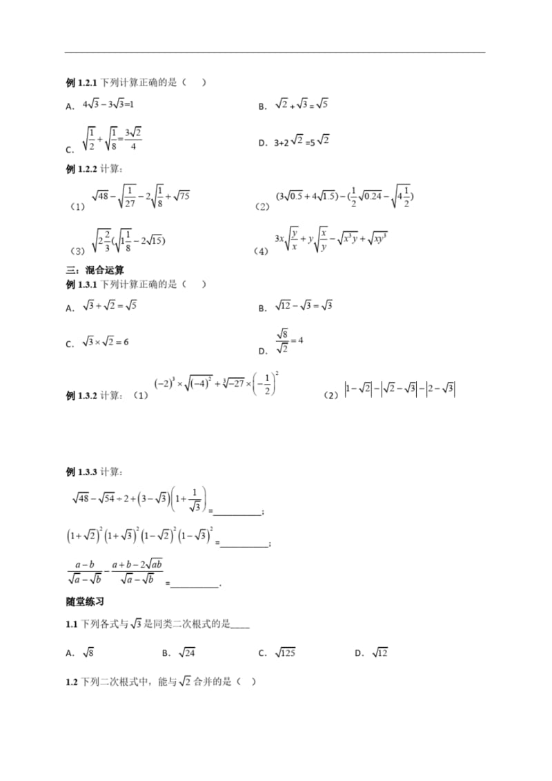 八年级数学二次根式加减讲义(含知识点练习题).pdf_第2页