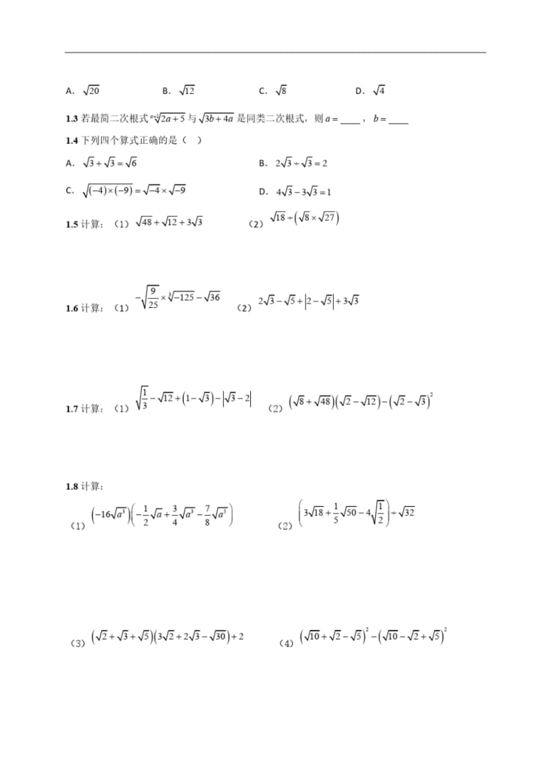 八年级数学二次根式加减讲义(含知识点练习题).pdf_第3页