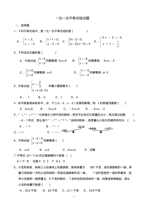 一元一次不等式组试题(含答案).pdf