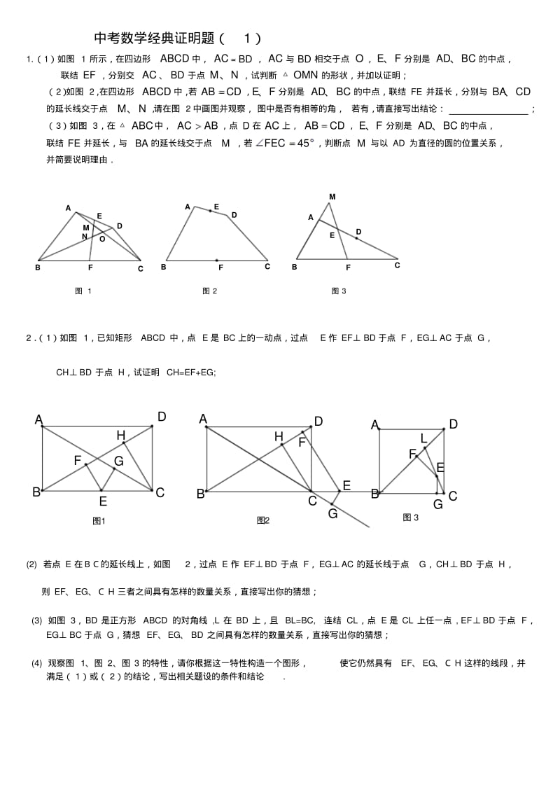 中考数学经典证明题1.pdf_第1页