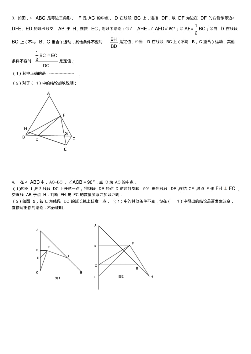 中考数学经典证明题1.pdf_第2页