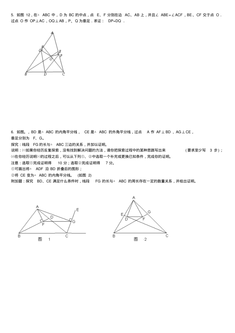 中考数学经典证明题1.pdf_第3页