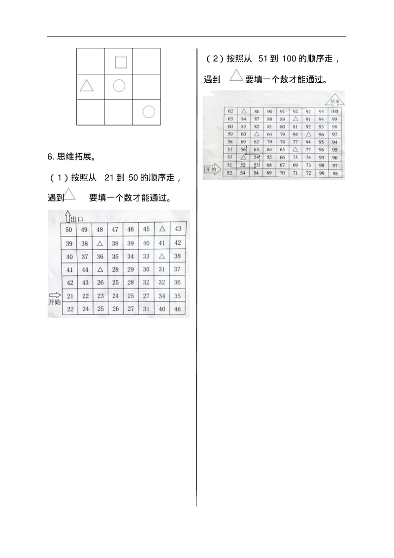 一年级下册数学同步练习-数学好玩填数游戏｜北师大版.pdf_第2页