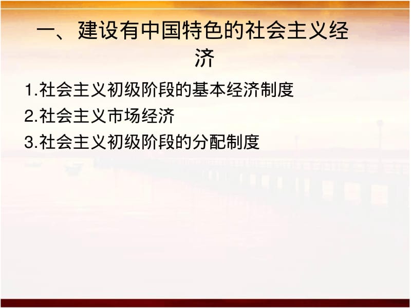 中国特色社会主义建设的总体布局.pdf_第3页