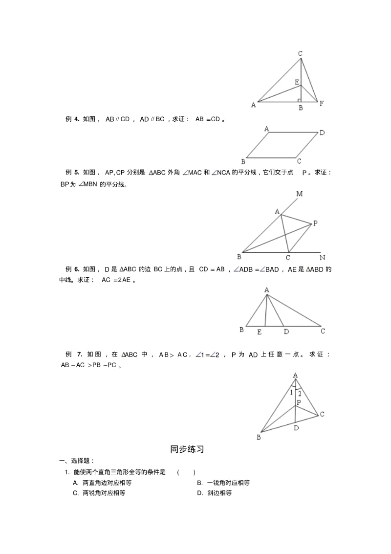 八年级数学三角形全等添加辅助线专题练习.pdf_第2页