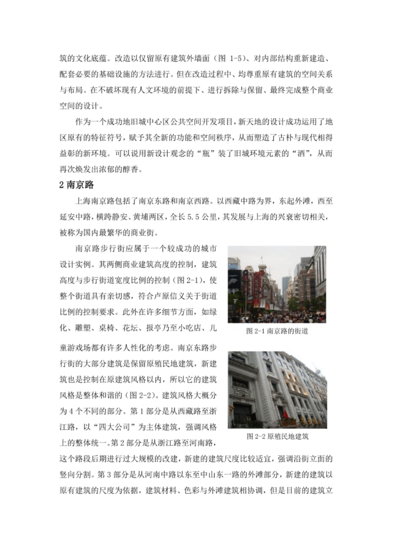 上海重点地段城市设计分析.pdf_第3页
