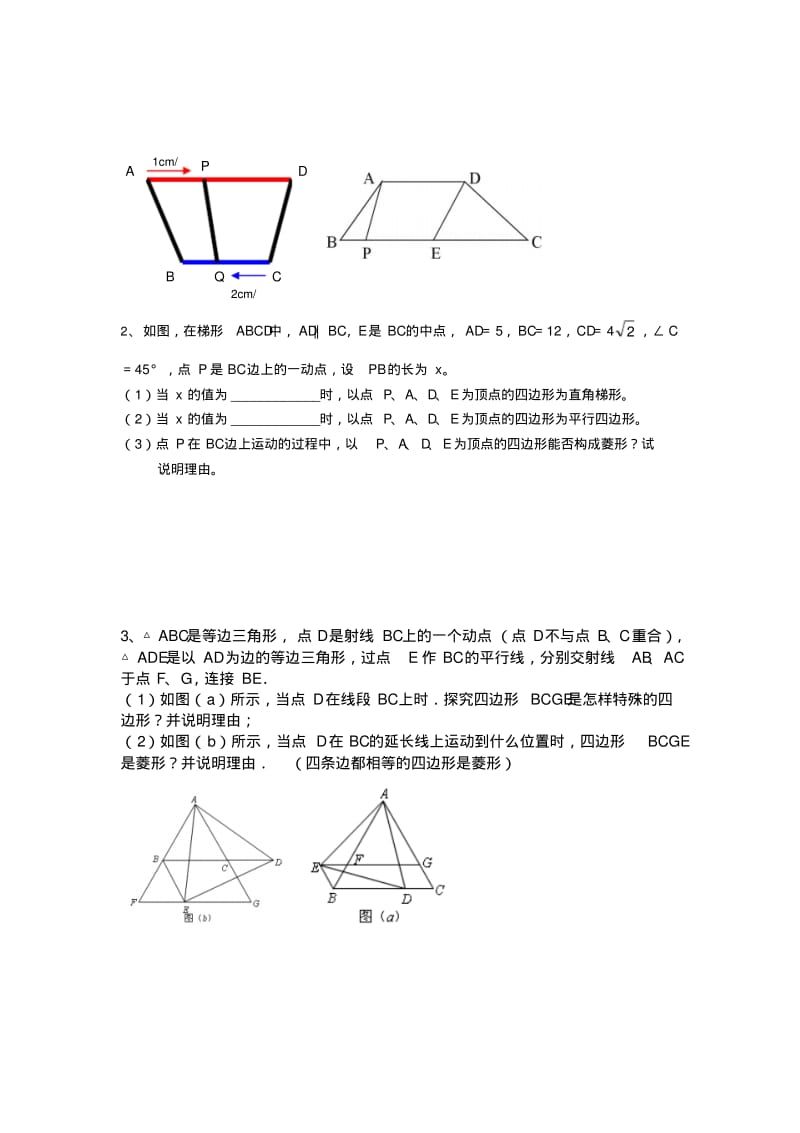八年级数学四边形动点问题专题训练.pdf_第2页