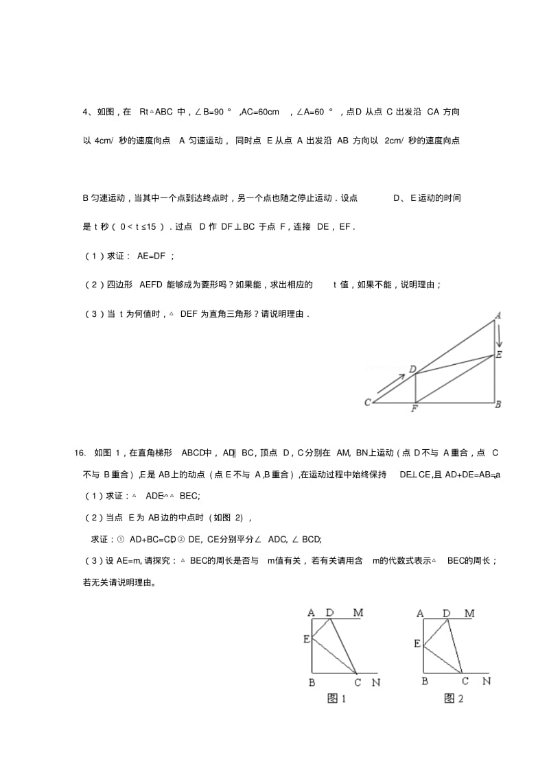 八年级数学四边形动点问题专题训练.pdf_第3页