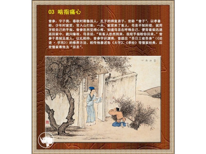 二十四孝图.ppt_第3页