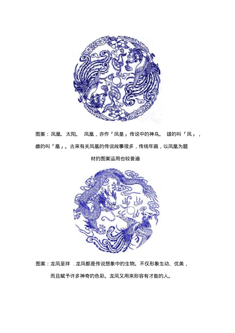 中国传统图案、纹样的寓意.pdf_第3页