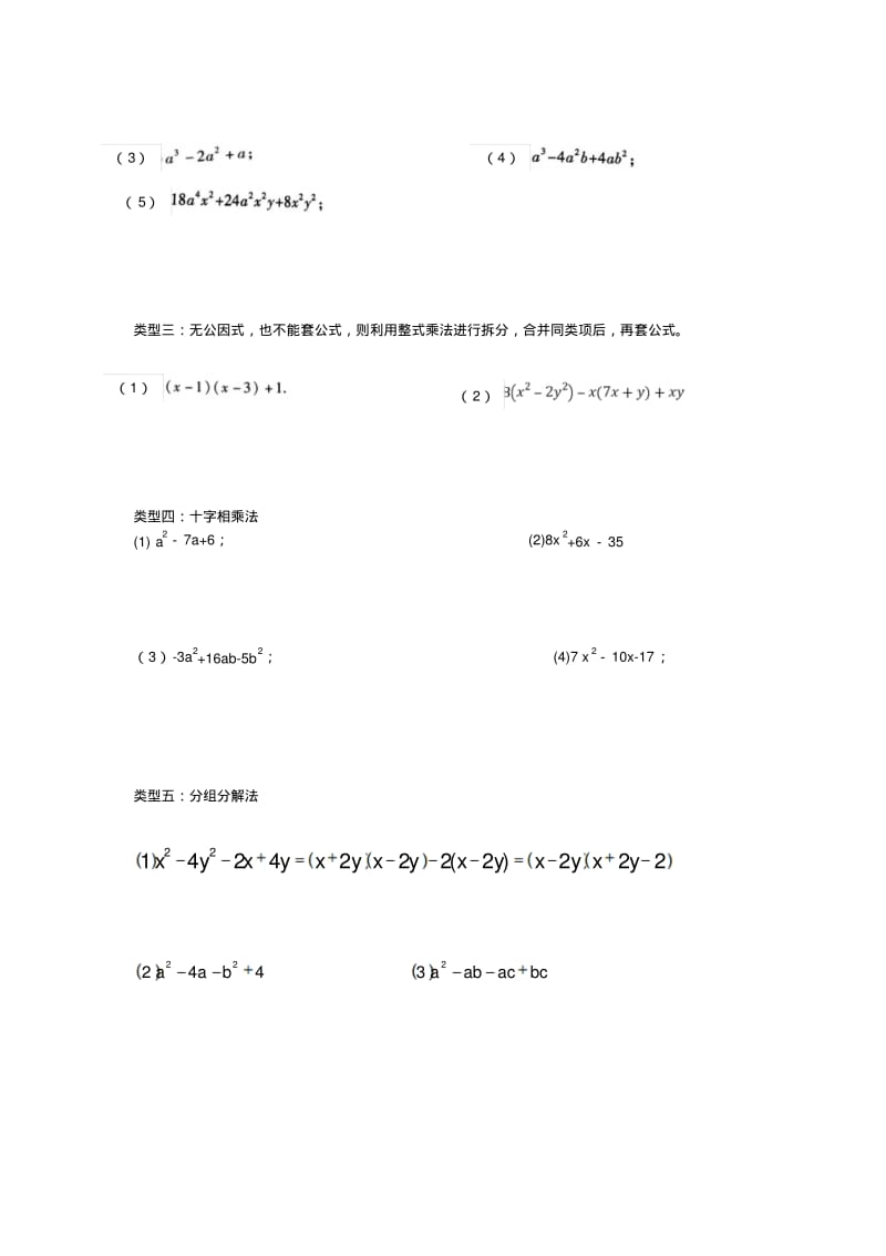 八年级数学因式分解专题训练.pdf_第2页